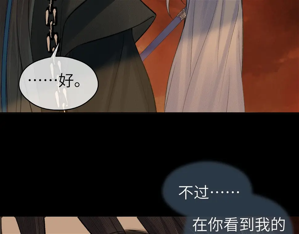 第41话 心魔幻境 壹 第24页