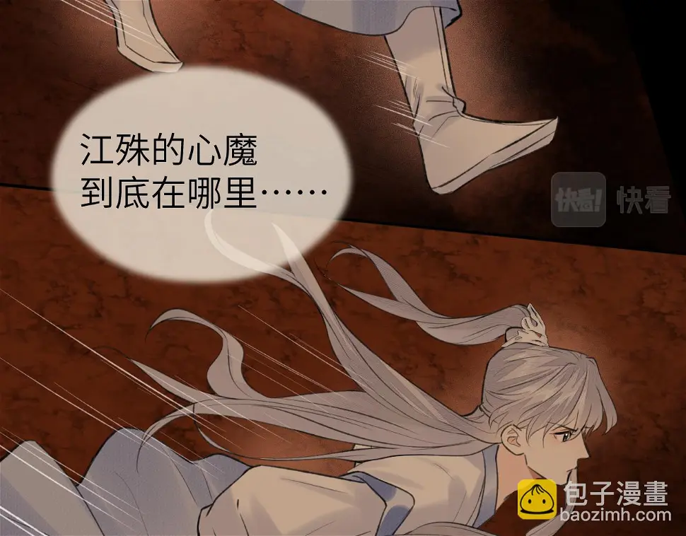 第41话 心魔幻境 壹 第28页