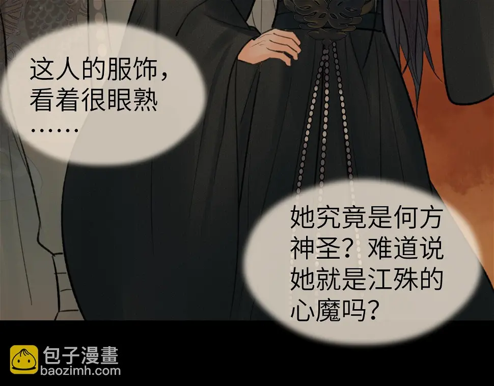 第41话 心魔幻境 壹 第32页