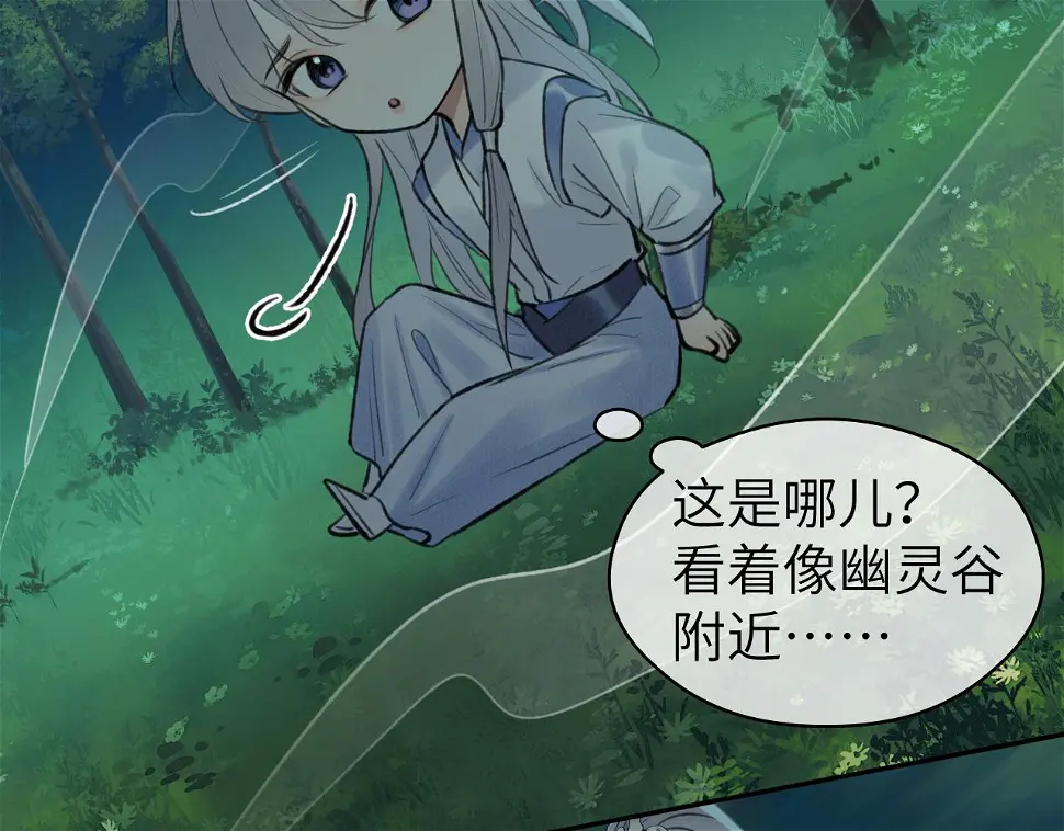 第41话 心魔幻境 壹 第45页