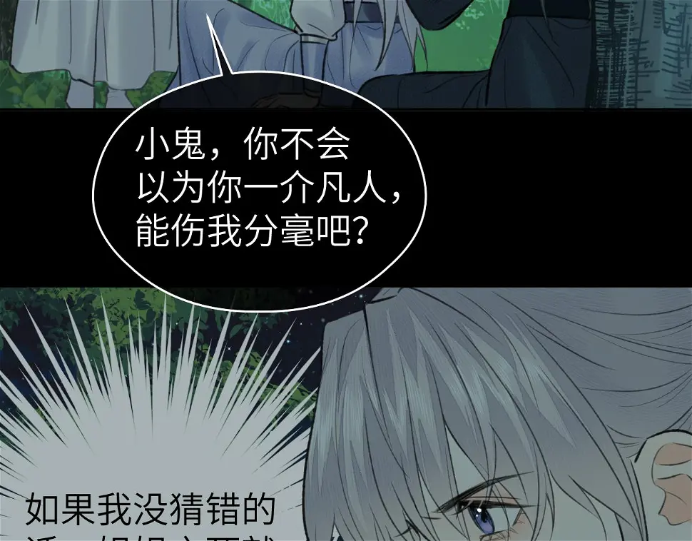 第41话 心魔幻境 壹 第55页