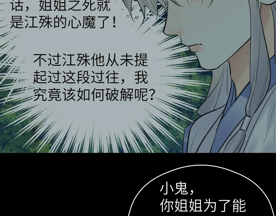 第41话 心魔幻境 壹 第56页