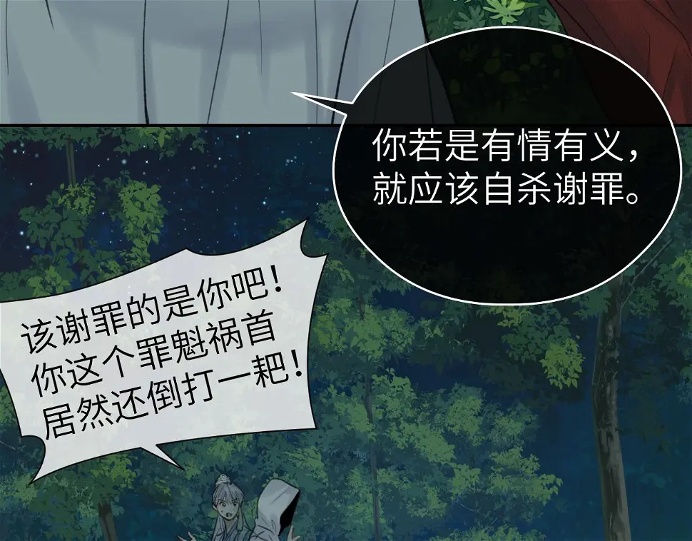 第41话 心魔幻境 壹 第58页