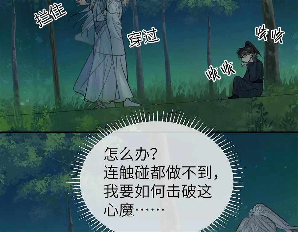 第41话 心魔幻境 壹 第59页
