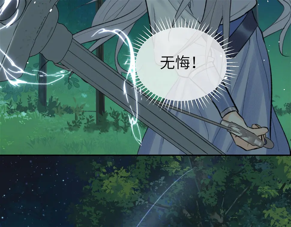 第41话 心魔幻境 壹 第73页