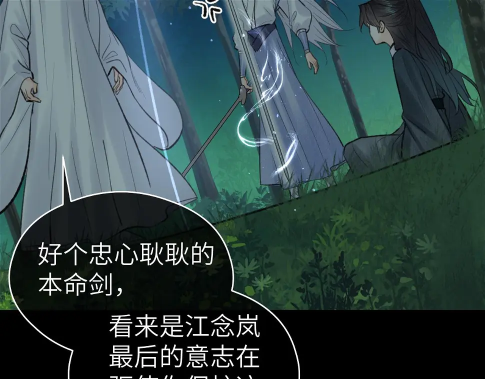 第41话 心魔幻境 壹 第75页