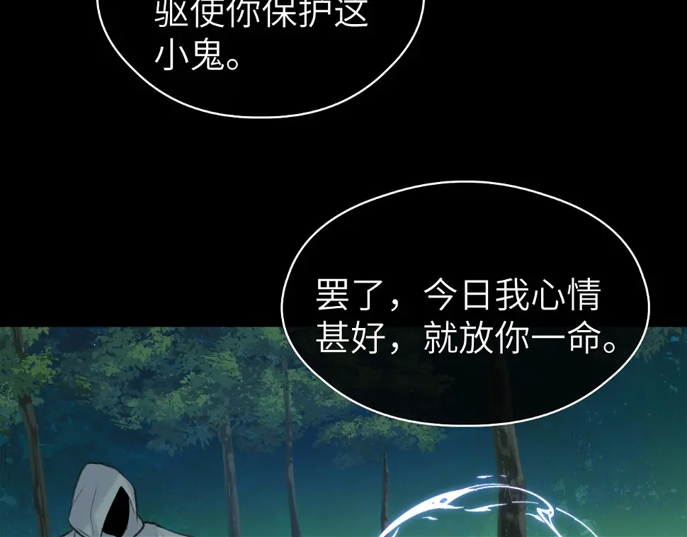 第41话 心魔幻境 壹 第76页