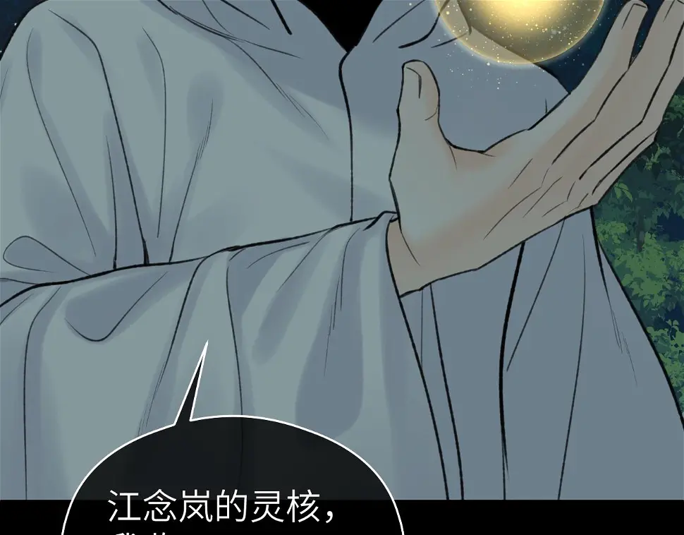 第41话 心魔幻境 壹 第81页