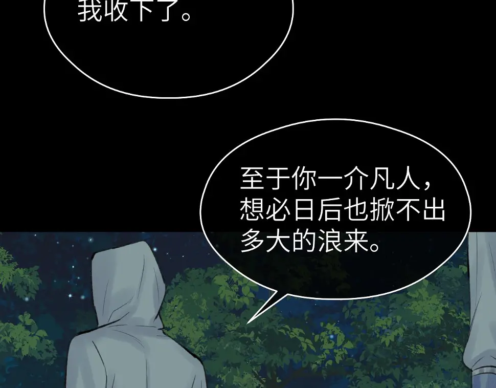 第41话 心魔幻境 壹 第82页