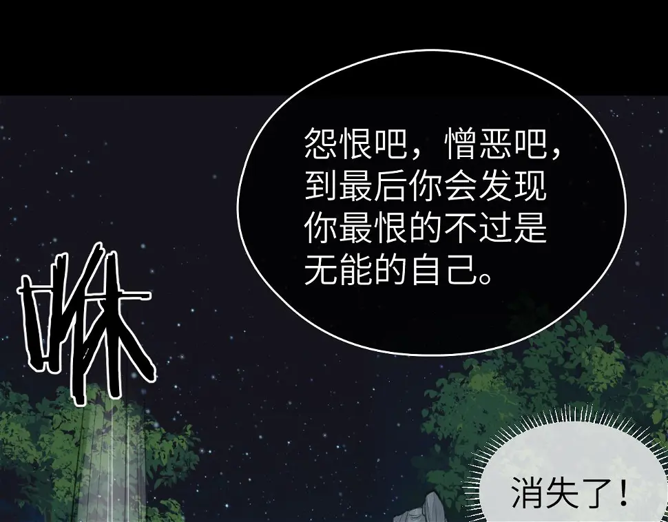 第41话 心魔幻境 壹 第84页