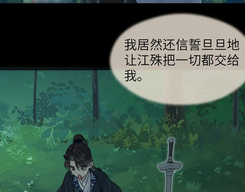 第41话 心魔幻境 壹 第86页