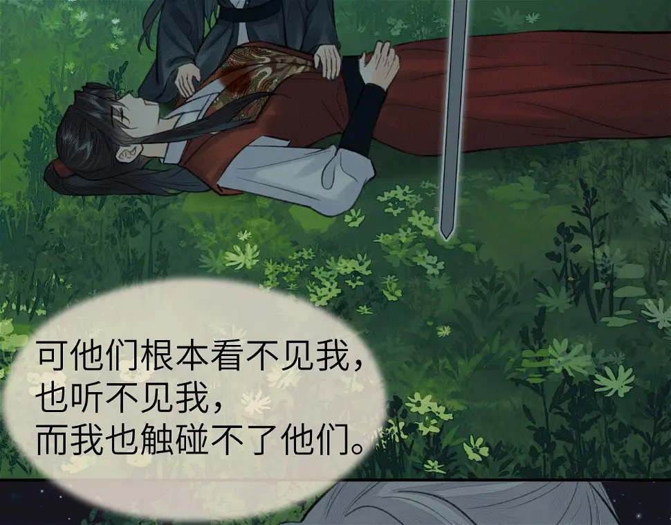 第41话 心魔幻境 壹 第87页