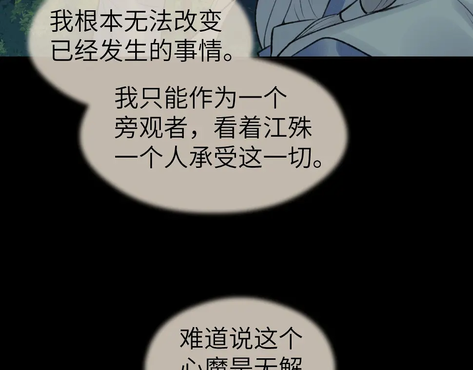 第41话 心魔幻境 壹 第89页