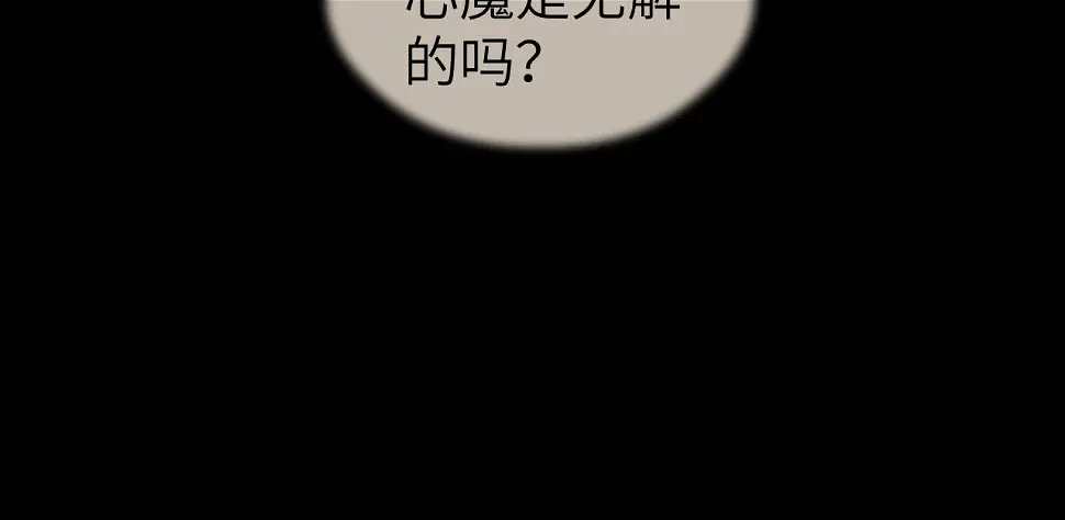 第41话 心魔幻境 壹 第90页