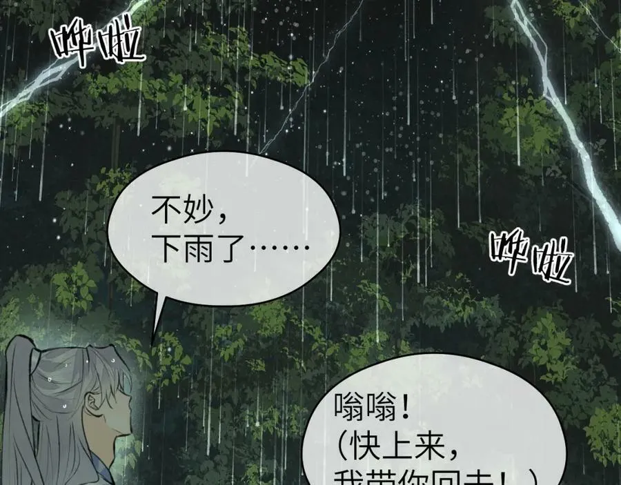 第42话 心魔幻境贰 第6页