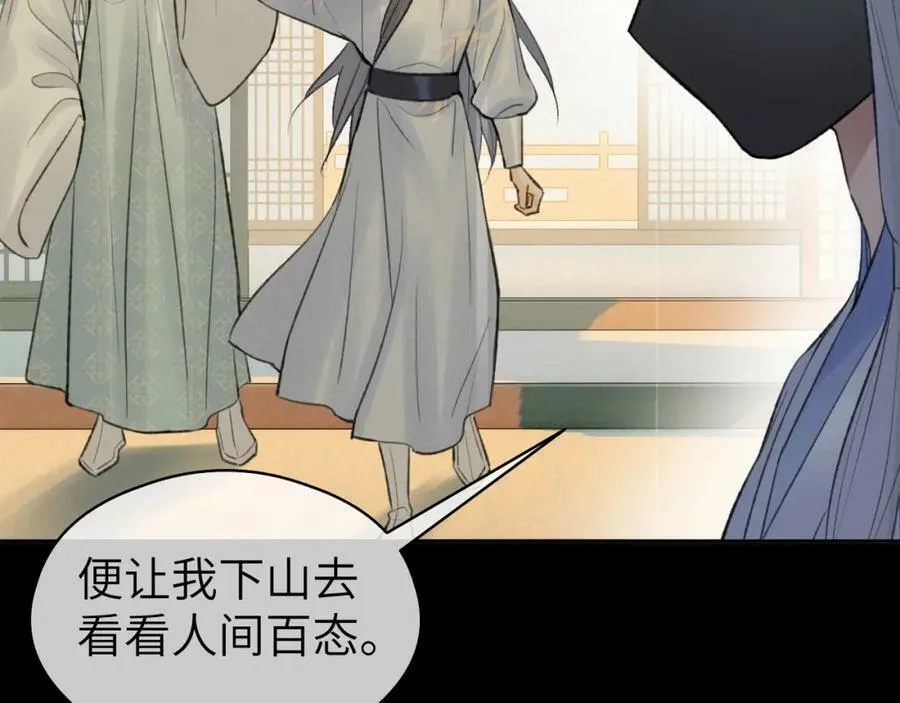 第46话 随心 第26页