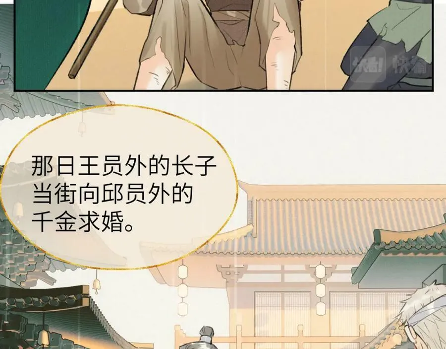 第46话 随心 第32页