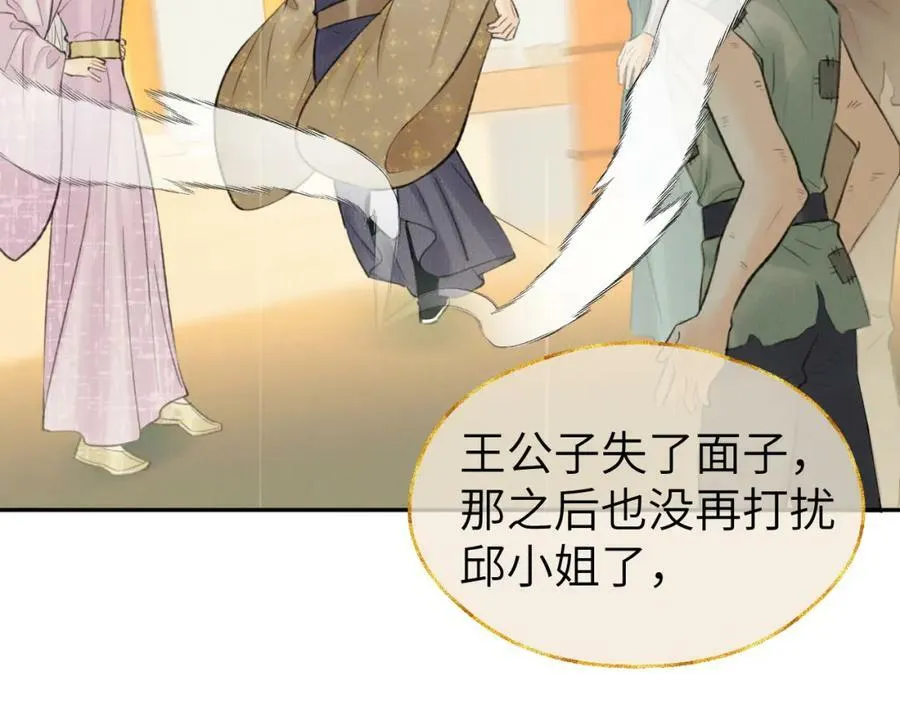 第46话 随心 第38页