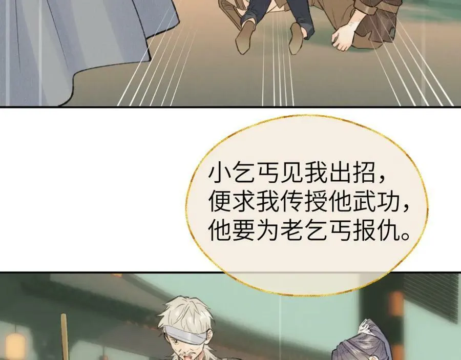 第46话 随心 第44页