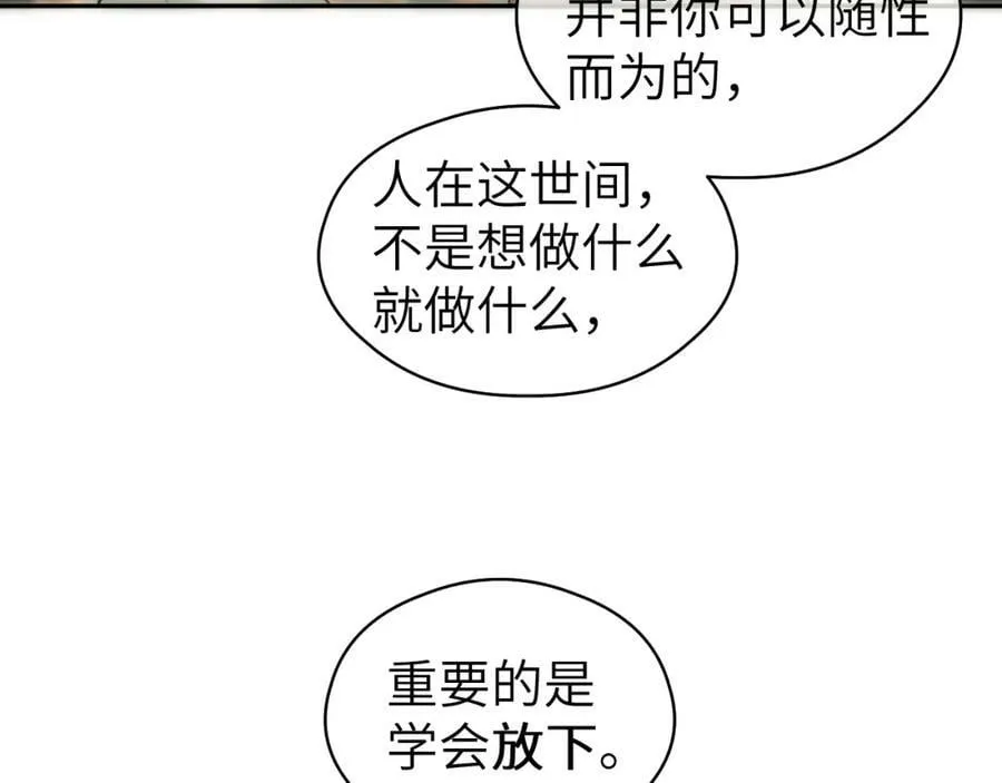 第46话 随心 第48页