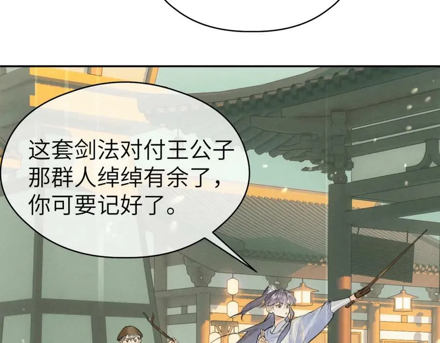 第46话 随心 第54页