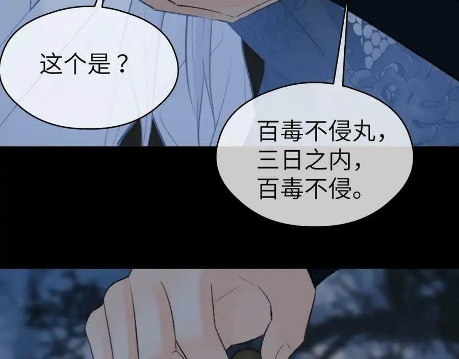 第46话 随心 第72页