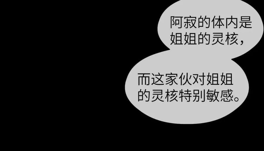 第46话 随心 第80页