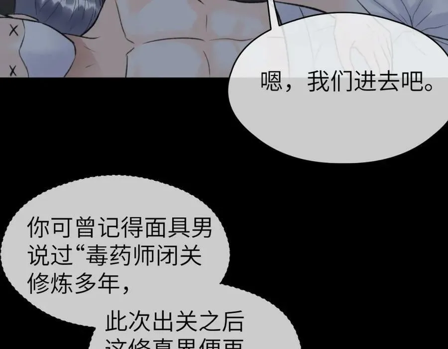 第46话 随心 第87页