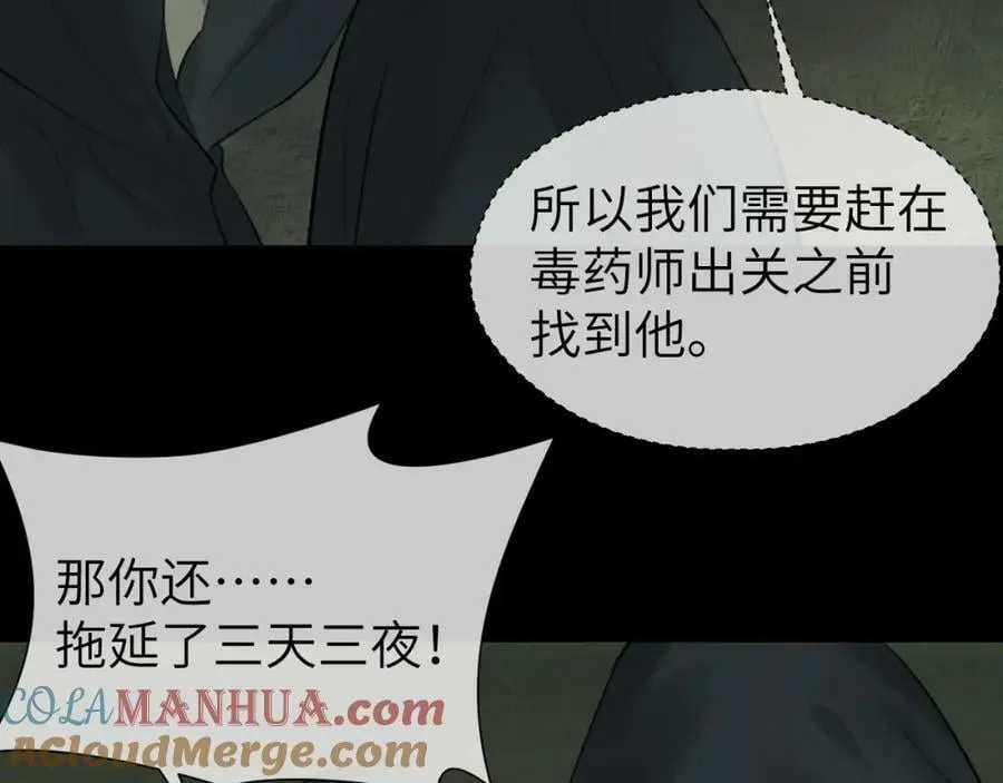 第46话 随心 第93页