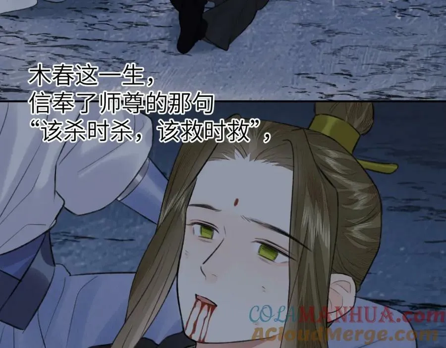 第52话 害人终害己 第85页