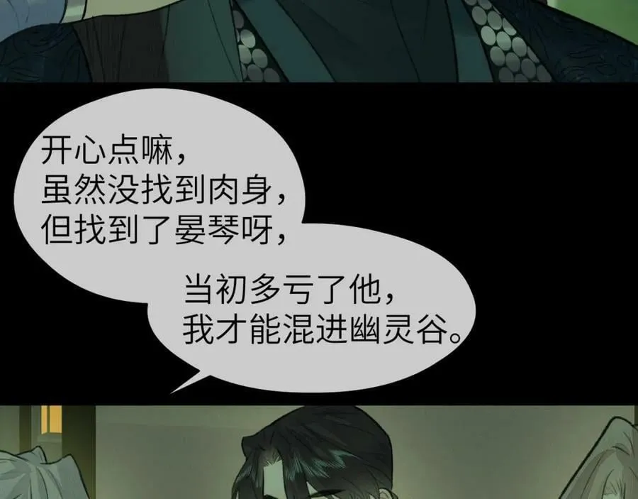 第53话 殊途同归 第33页