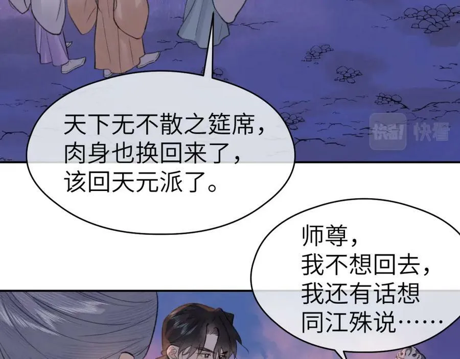 第53话 殊途同归 第56页
