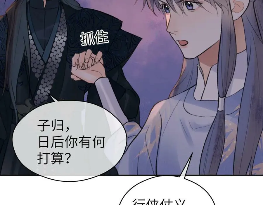 第53话 殊途同归 第74页