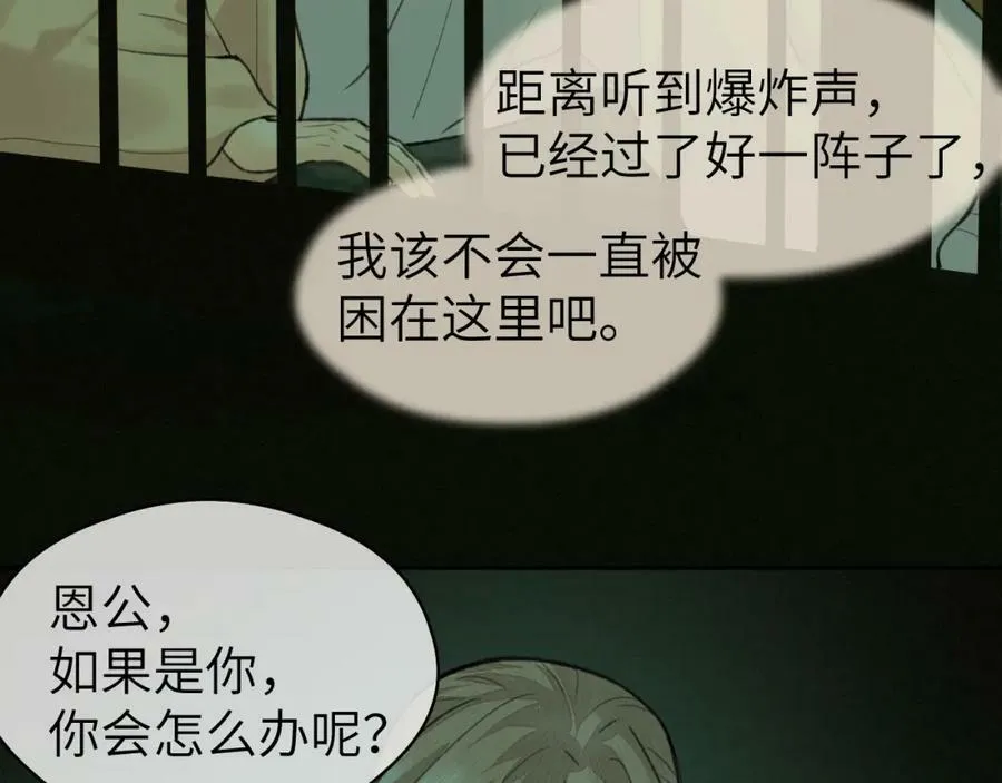 第53话完结篇 殊途同归 第23页