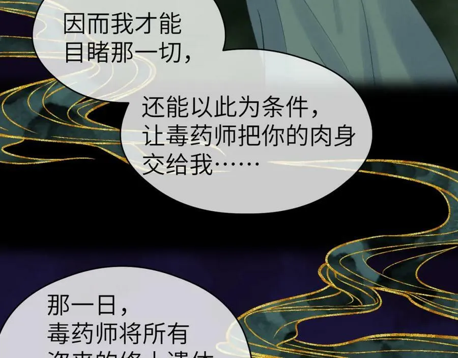 第53话完结篇 殊途同归 第42页