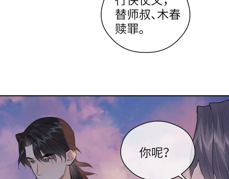 第53话完结篇 殊途同归 第75页