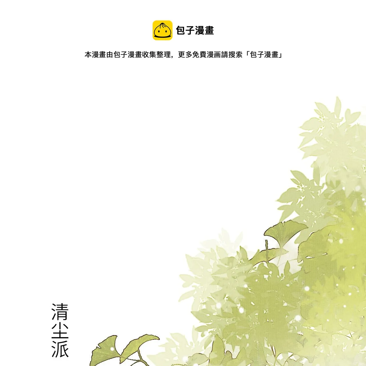 第9话 圈套 第5页