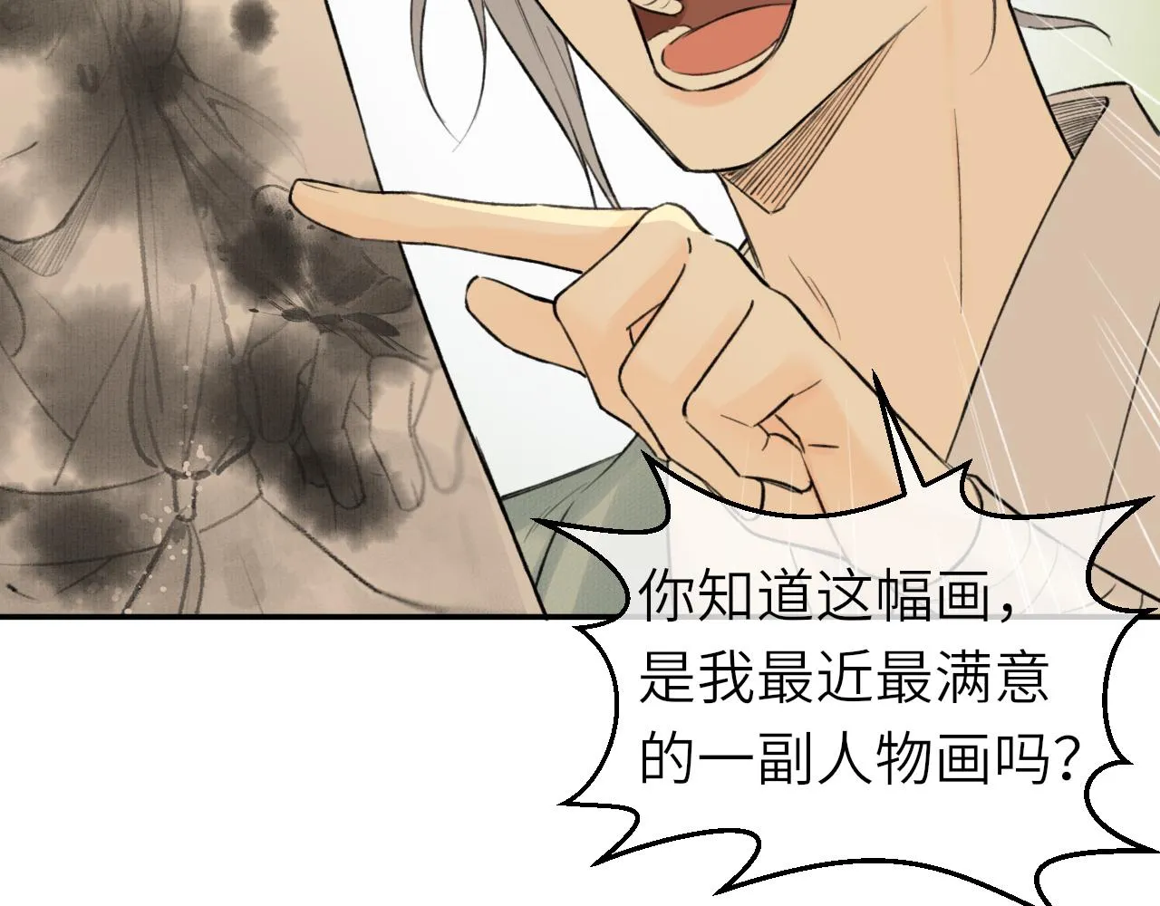 第9话 圈套 第18页