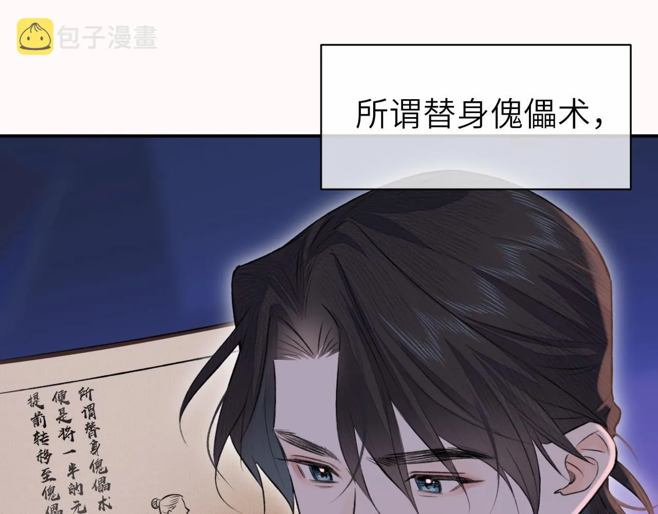 第8话 替身傀儡术 第38页