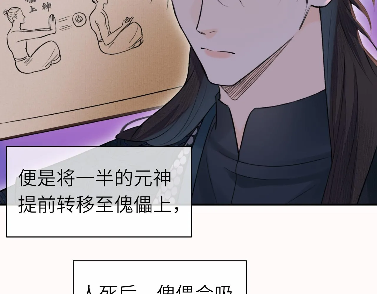 第8话 替身傀儡术 第39页