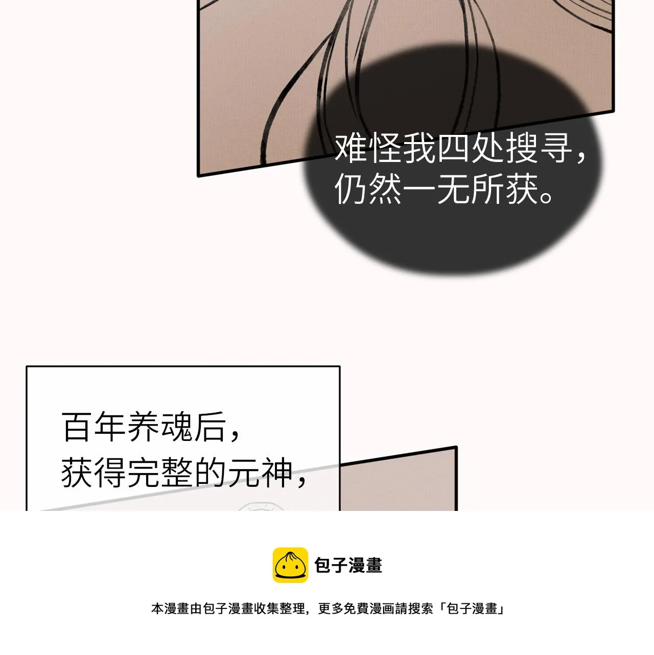第8话 替身傀儡术 第41页