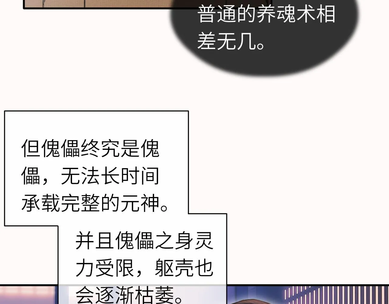 第8话 替身傀儡术 第43页