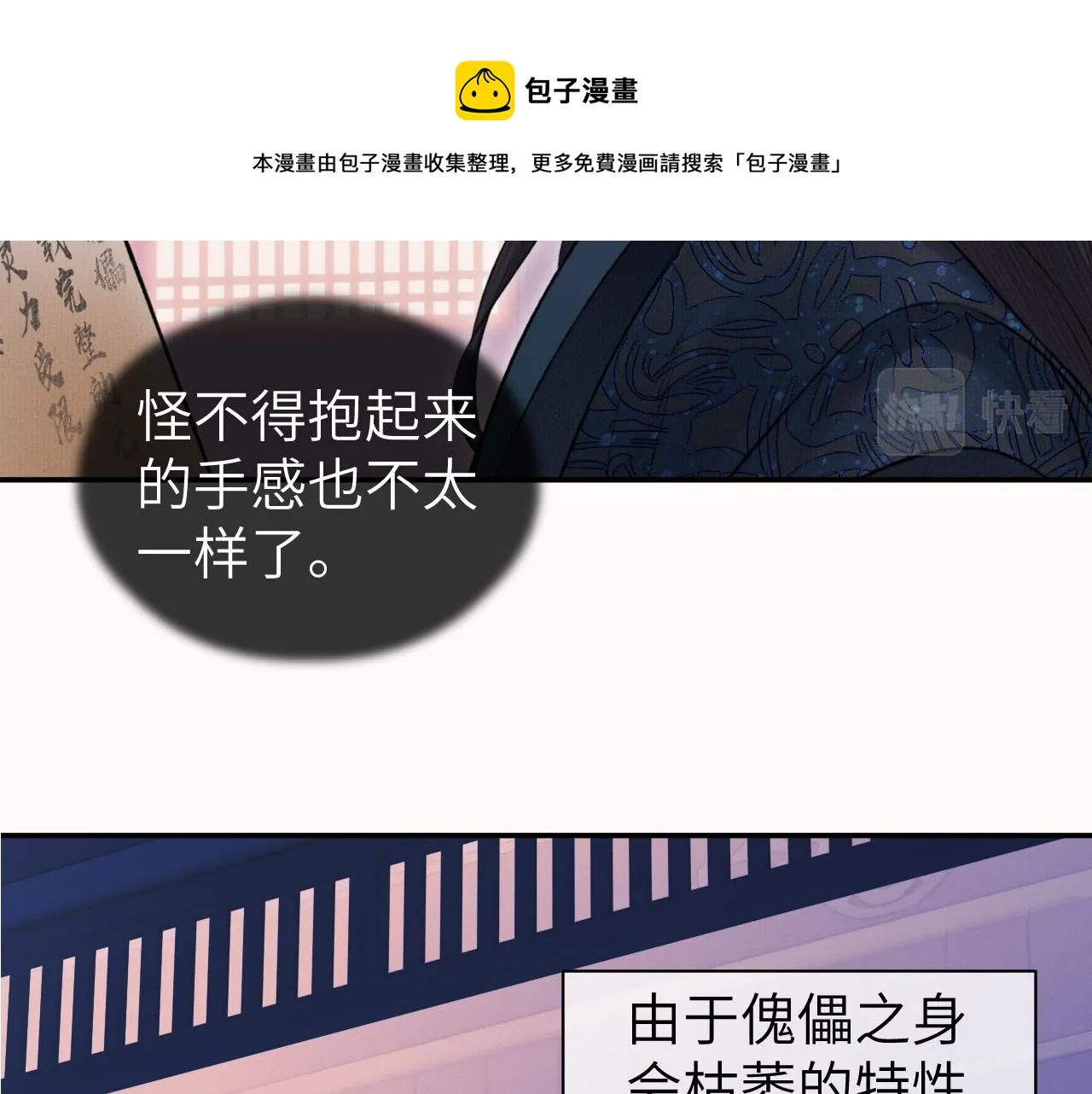 第8话 替身傀儡术 第45页