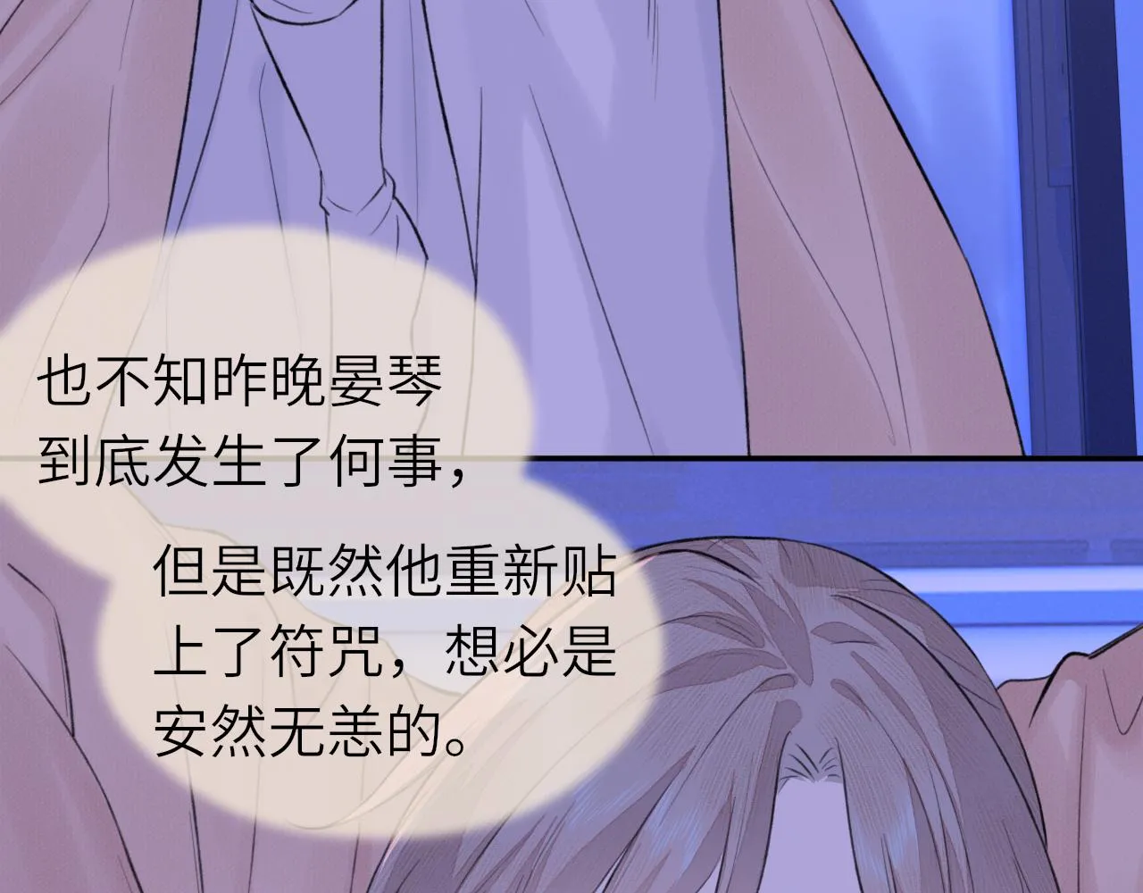 第8话 替身傀儡术 第54页
