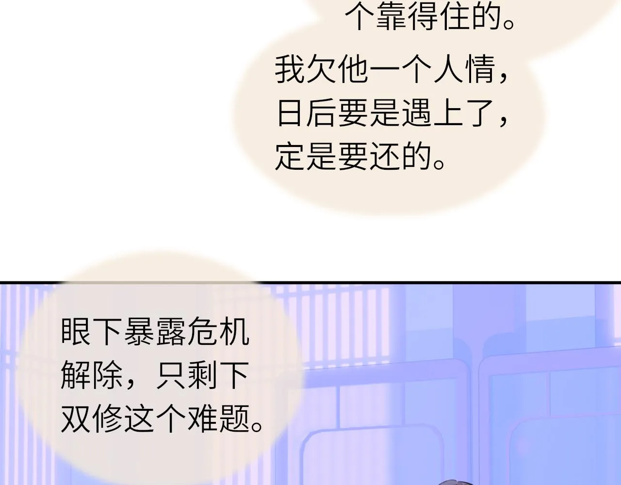 第8话 替身傀儡术 第56页