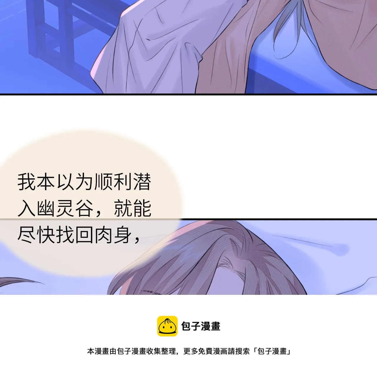 第8话 替身傀儡术 第69页