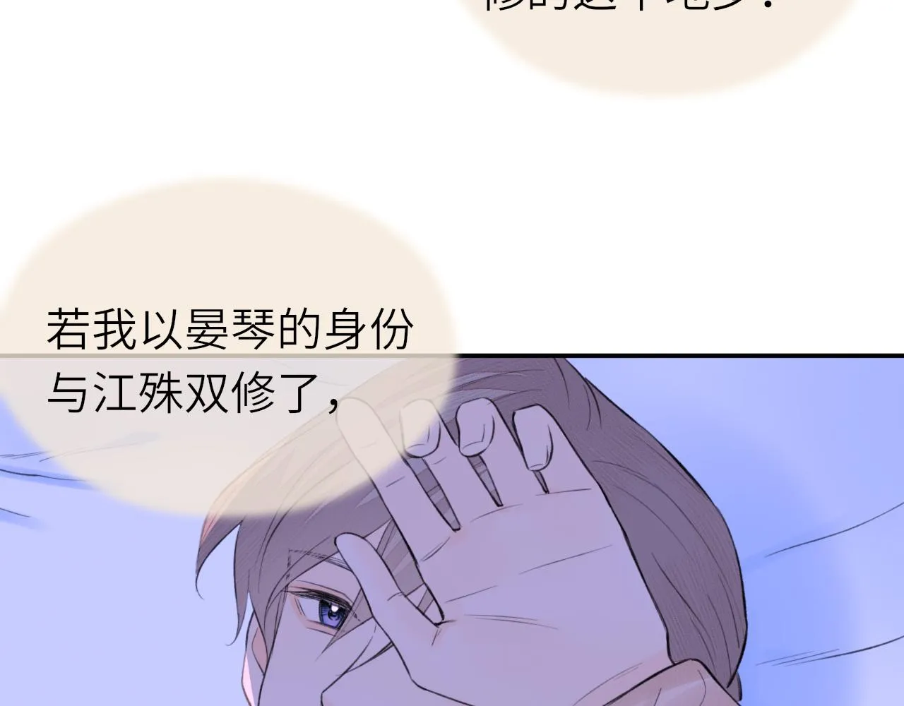 第8话 替身傀儡术 第71页