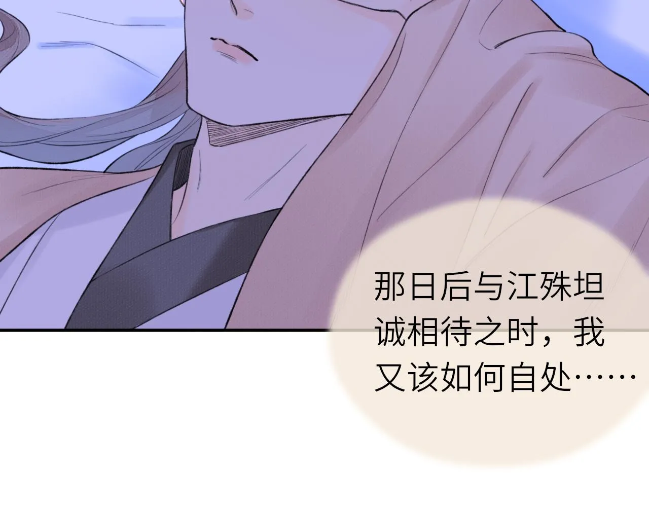 第8话 替身傀儡术 第72页