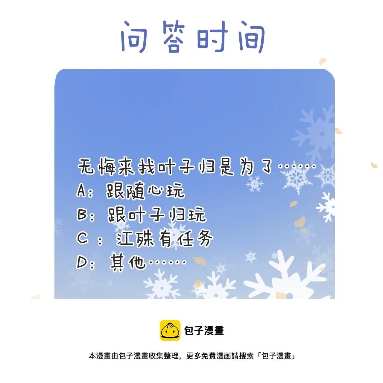 第8话 替身傀儡术 第85页