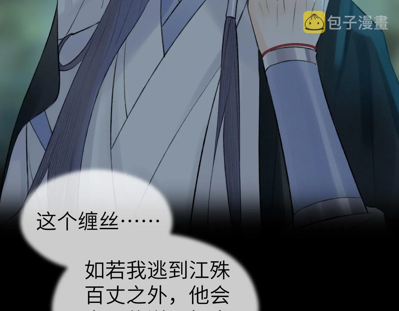 第7话 崖底一夜 第75页